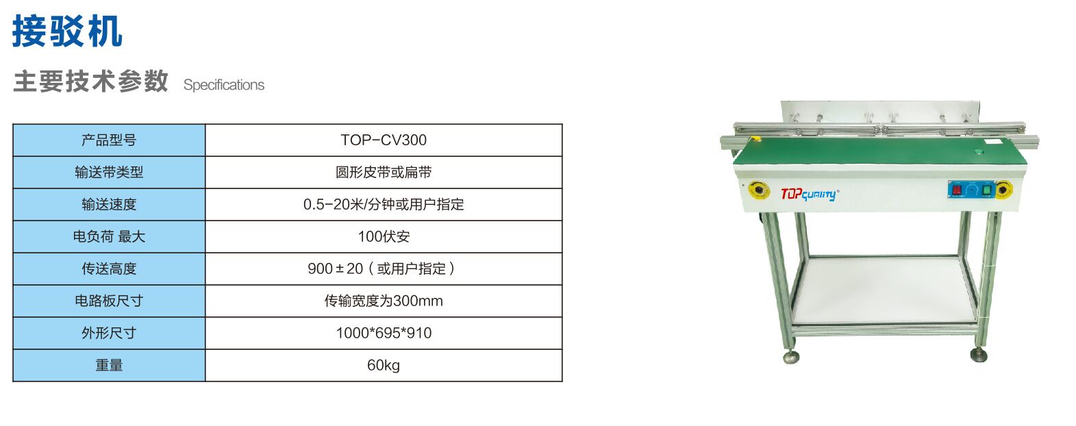 SMT冷卻臺、TOP-自動接駁機(jī)