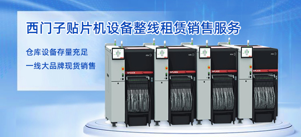 西門子貼片機廠家 西門子貼片機廠家